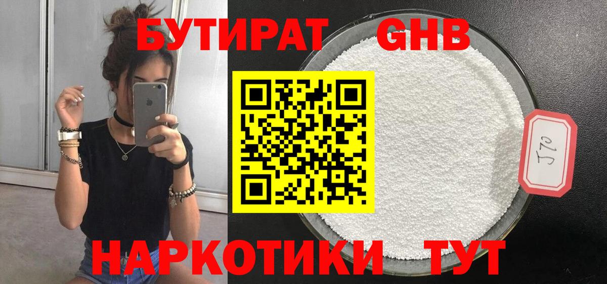 БУТИРАТ 1.4BDO  Вход с VPN  БУТИРАТ  Щёлково 