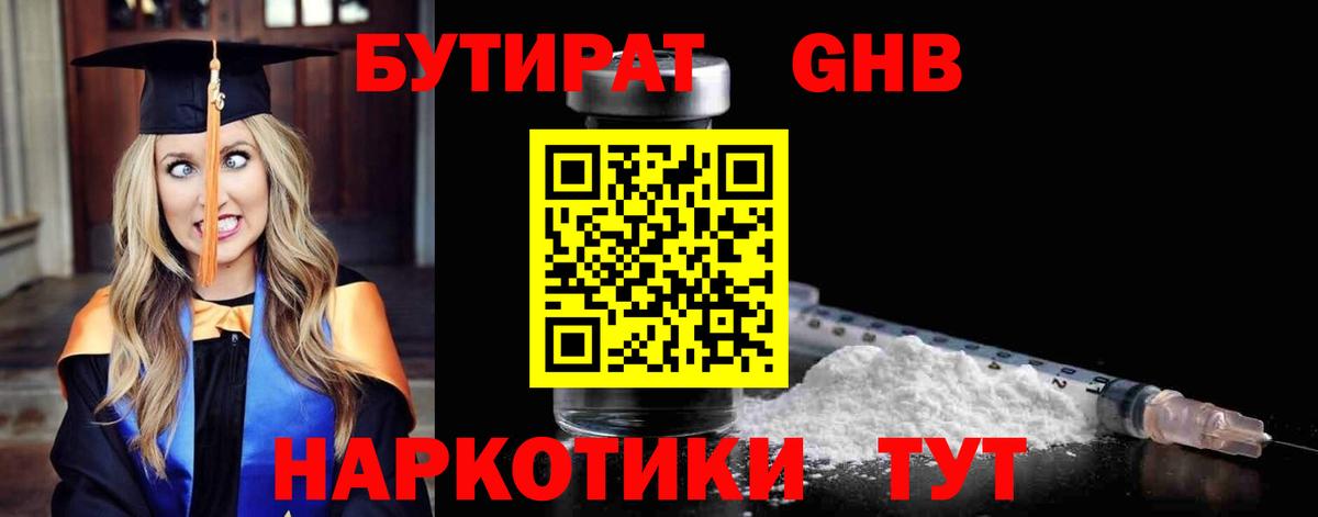 Бутират буратино Щёлково