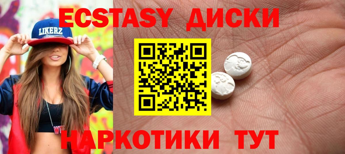 Экстази диски Щёлково