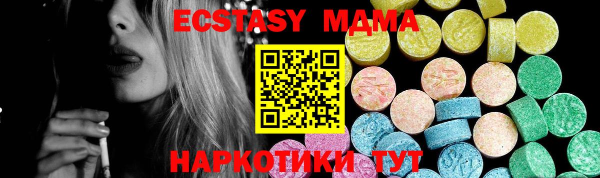 ЭКСТАЗИ XTC  Экстази MDMA  Экстази  Вход с VPN  Щёлково 