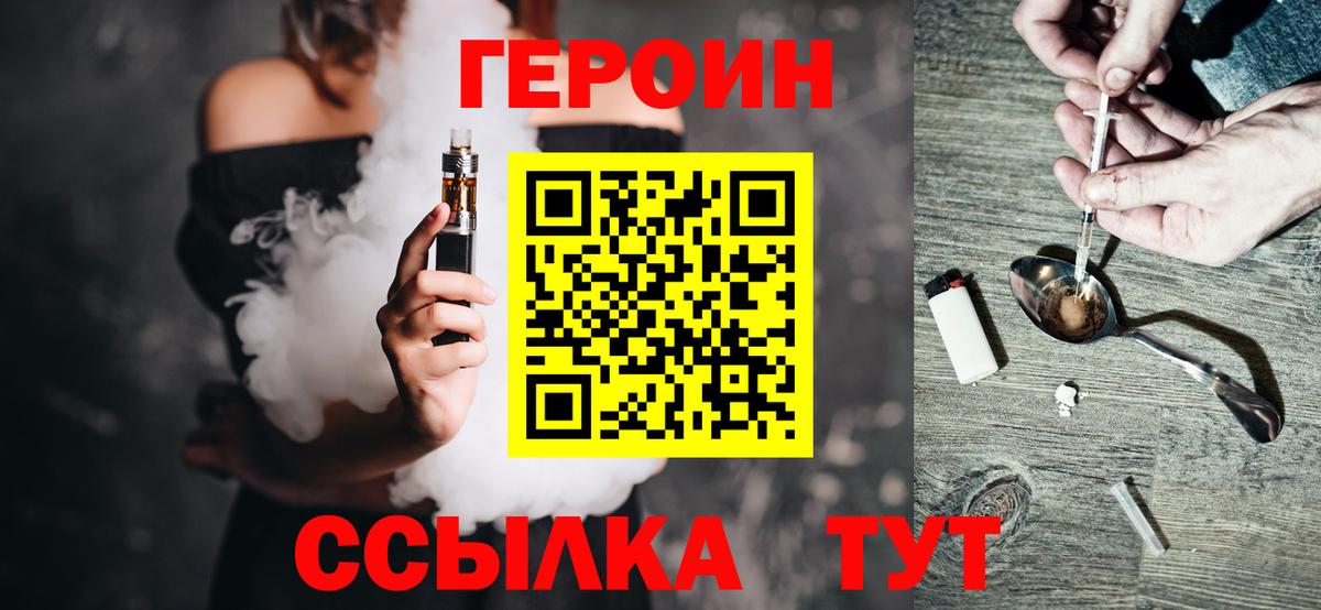 Героин Heroin  Вход с VPN  Героин  Щёлково 