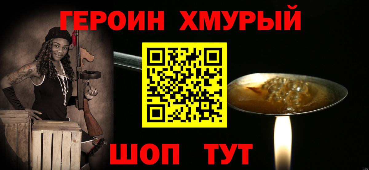 ГЕРОИН белый Щёлково