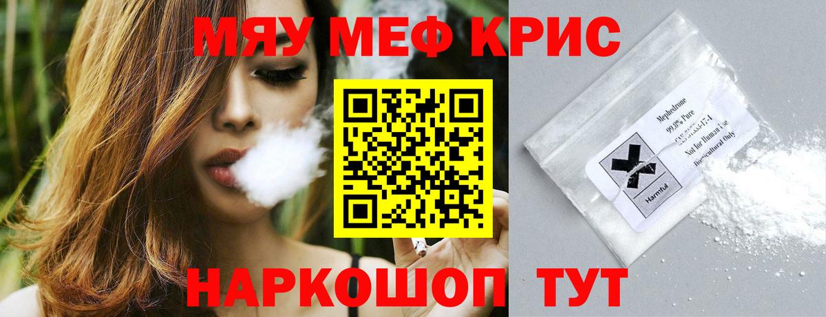 Меф кристаллы  Вход с VPN  МЯУ-МЯУ  Щёлково 