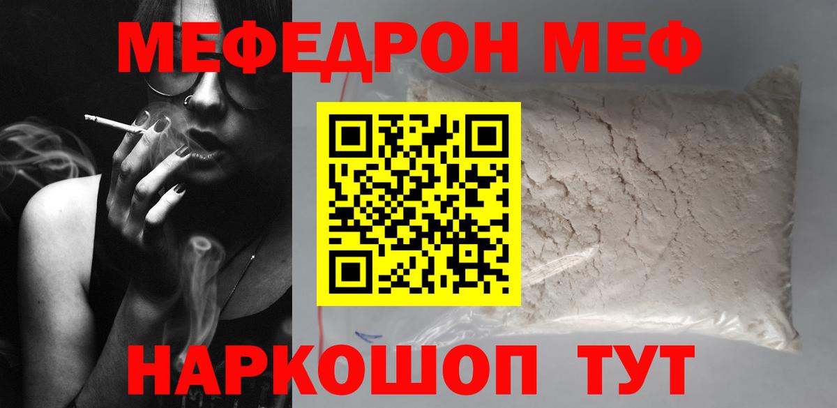 Мефедрон кристаллы Щёлково