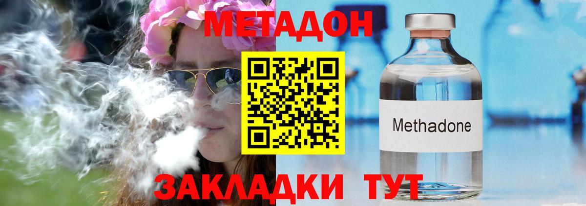 МЕТАДОН кристалл Щёлково